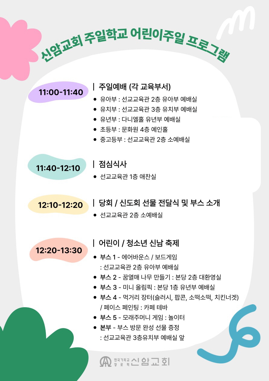 20250504-어린이주일프로그램.jpg