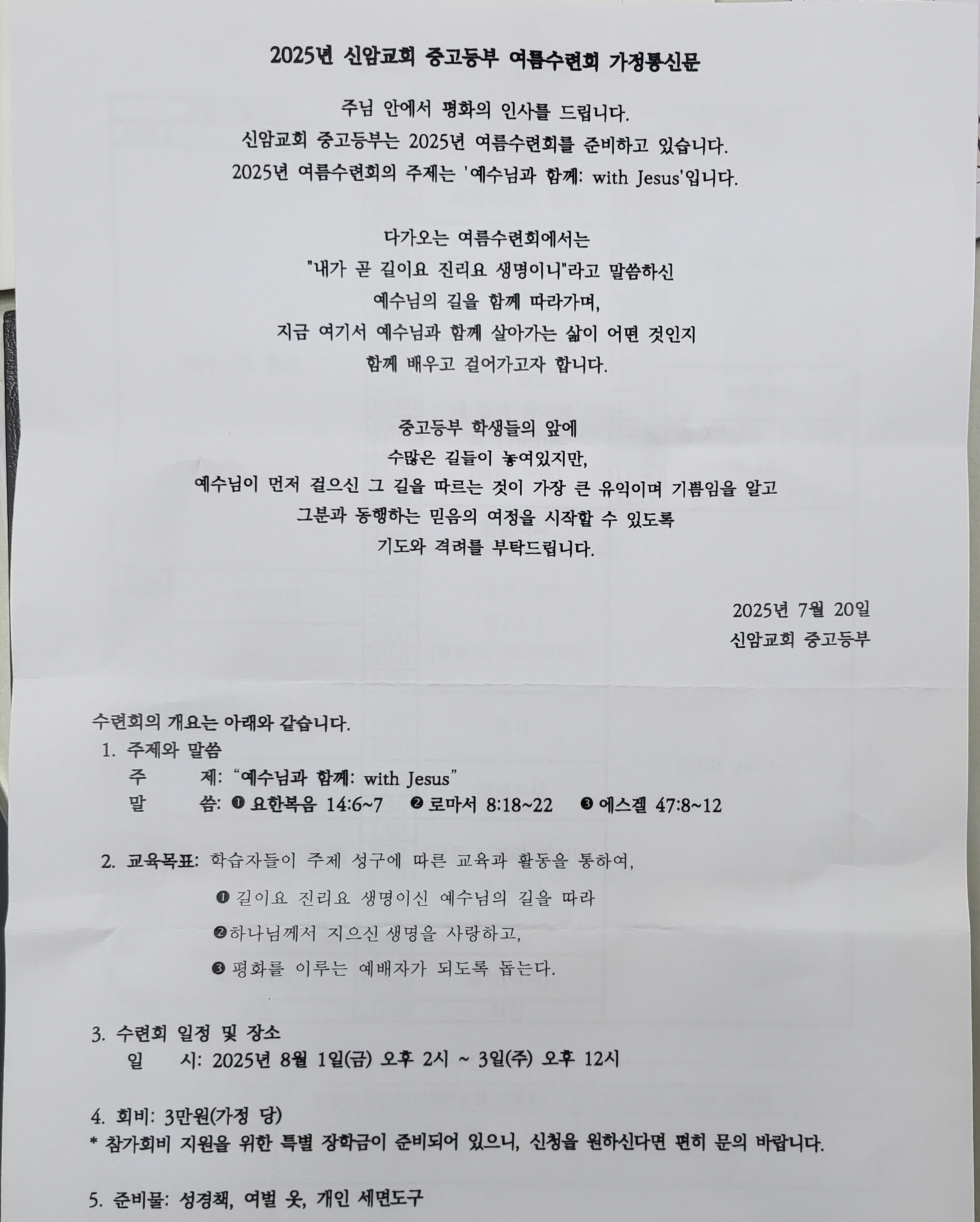 2025여름수련회가정통신문1.jpg
