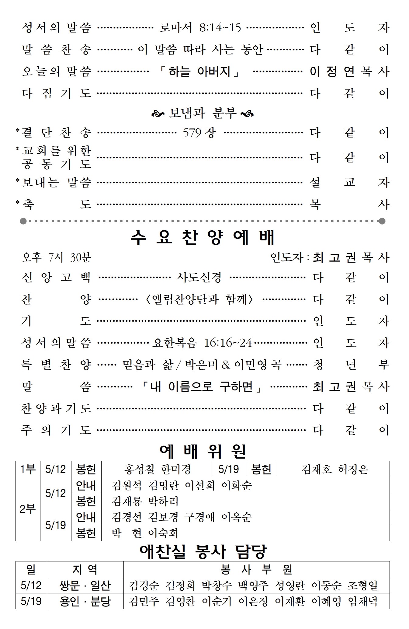 20240512-19 주보(부활절 일곱째주일,어버이주일)_흰색001.jpg