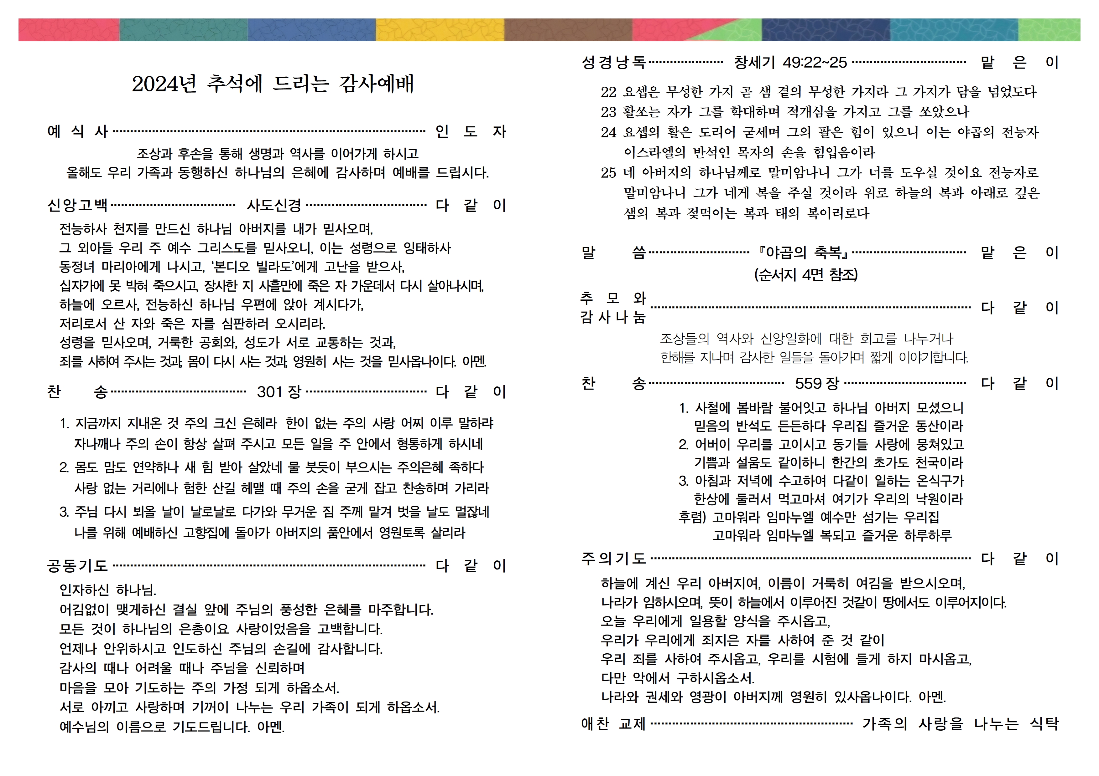 추석가정예배문-2024(뉴)001002.jpg