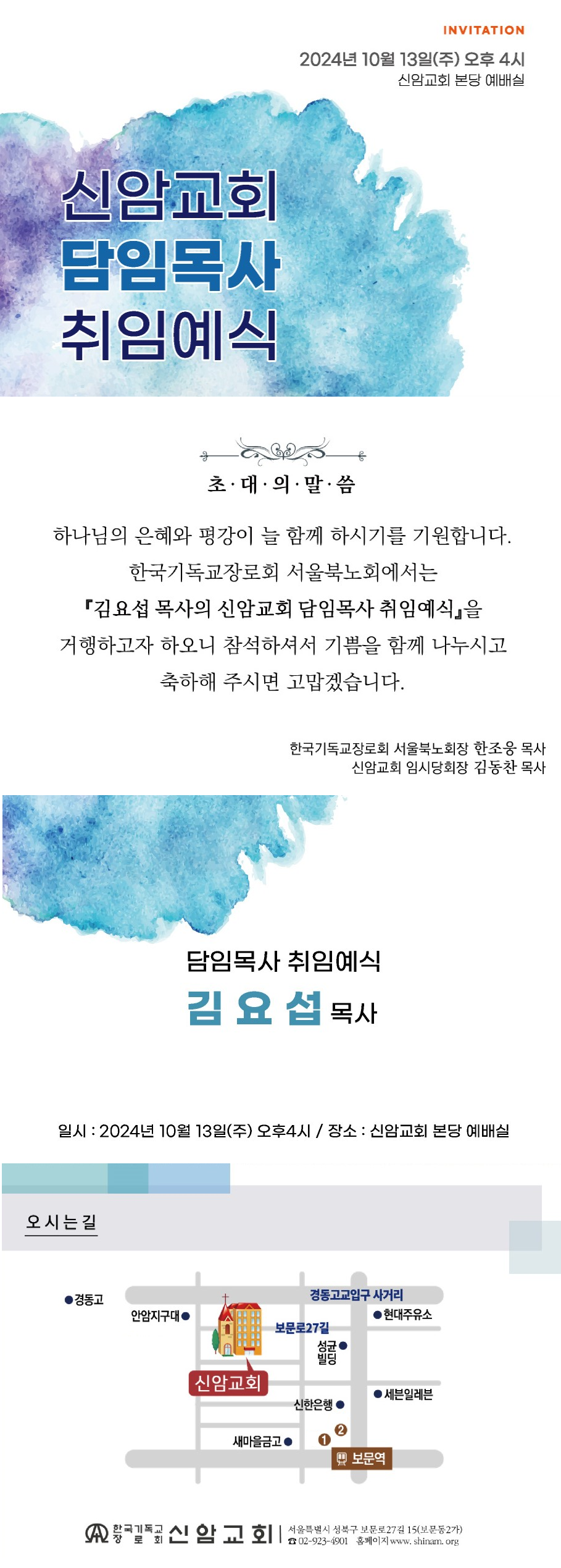 초대장-담임목사 취임예식2.png