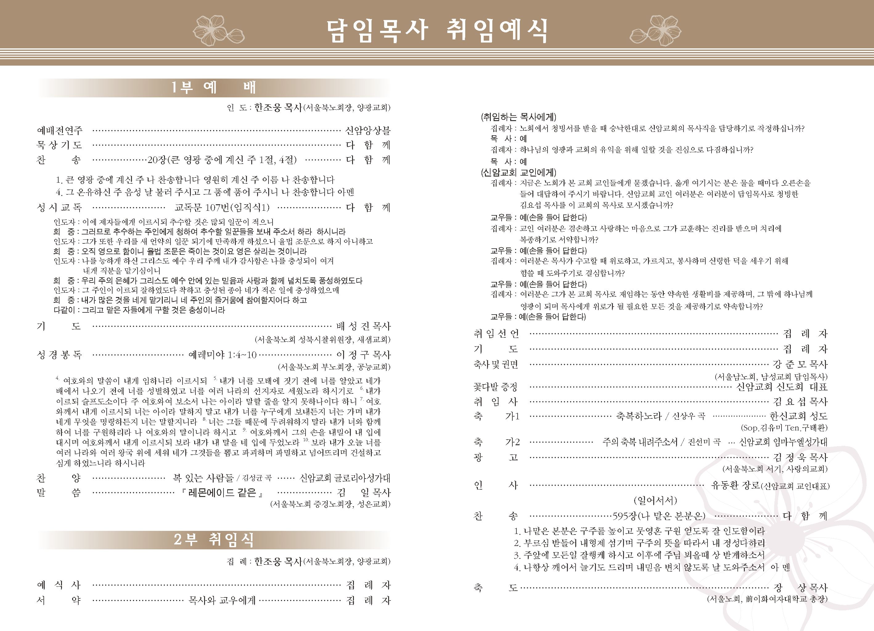 신암교회 담임목사 취임식2024 (최종수정안)-페이지_2.png