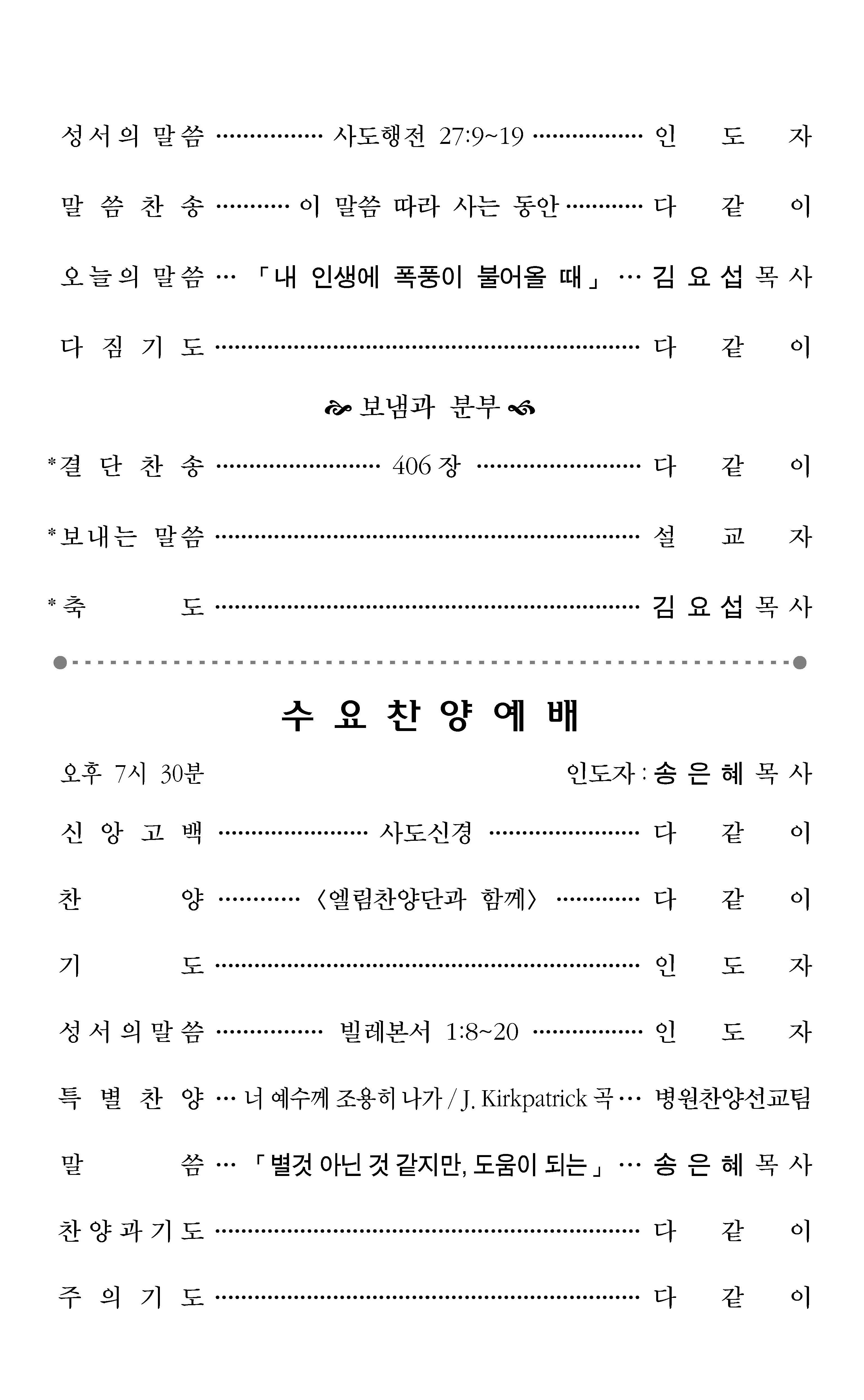 신암20241124-47 주보(창조절 열셋째주일)_초록색 (1)_페이지_1.jpg