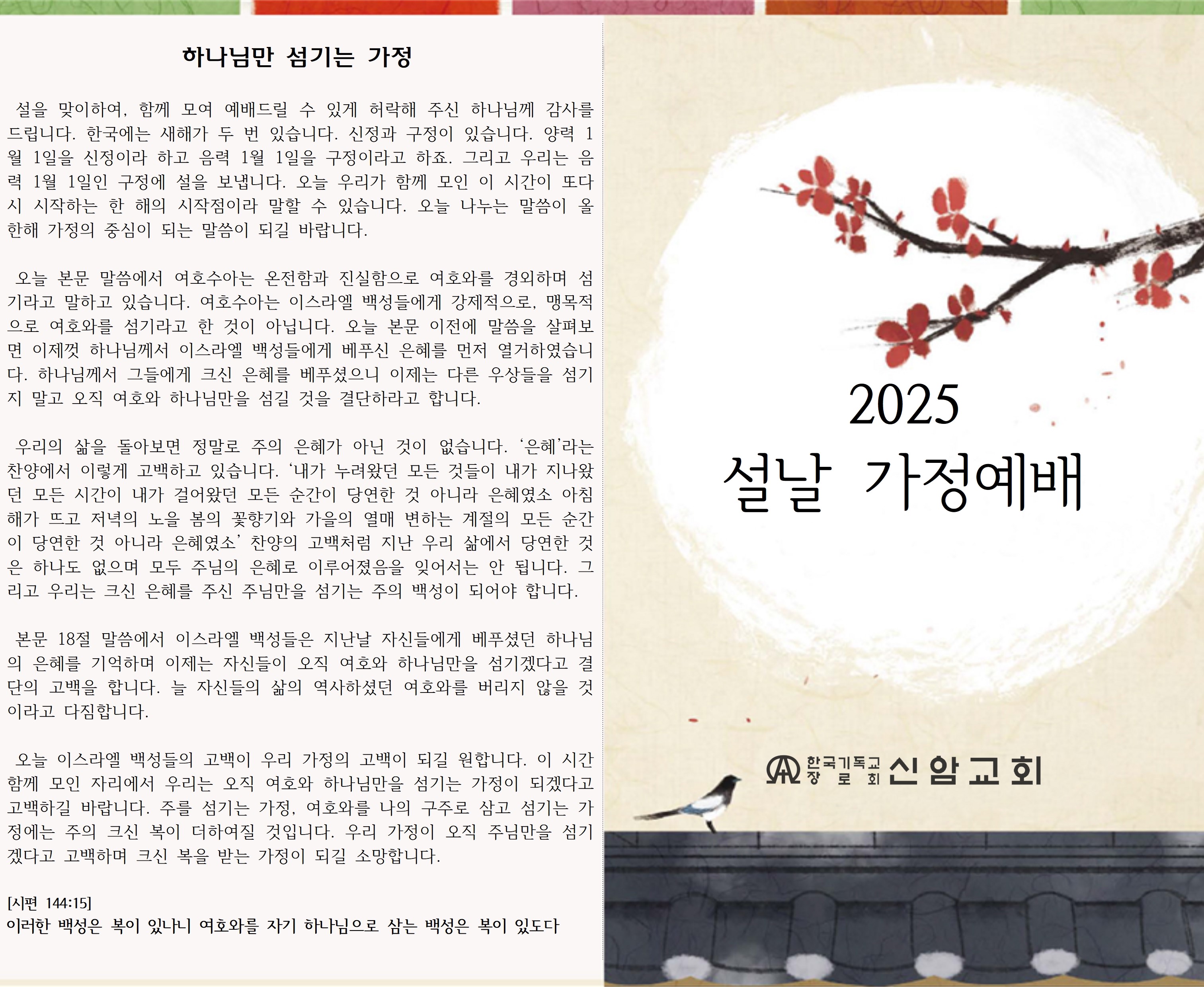 2025년 설가정예배 순서지 수정버전001.jpg