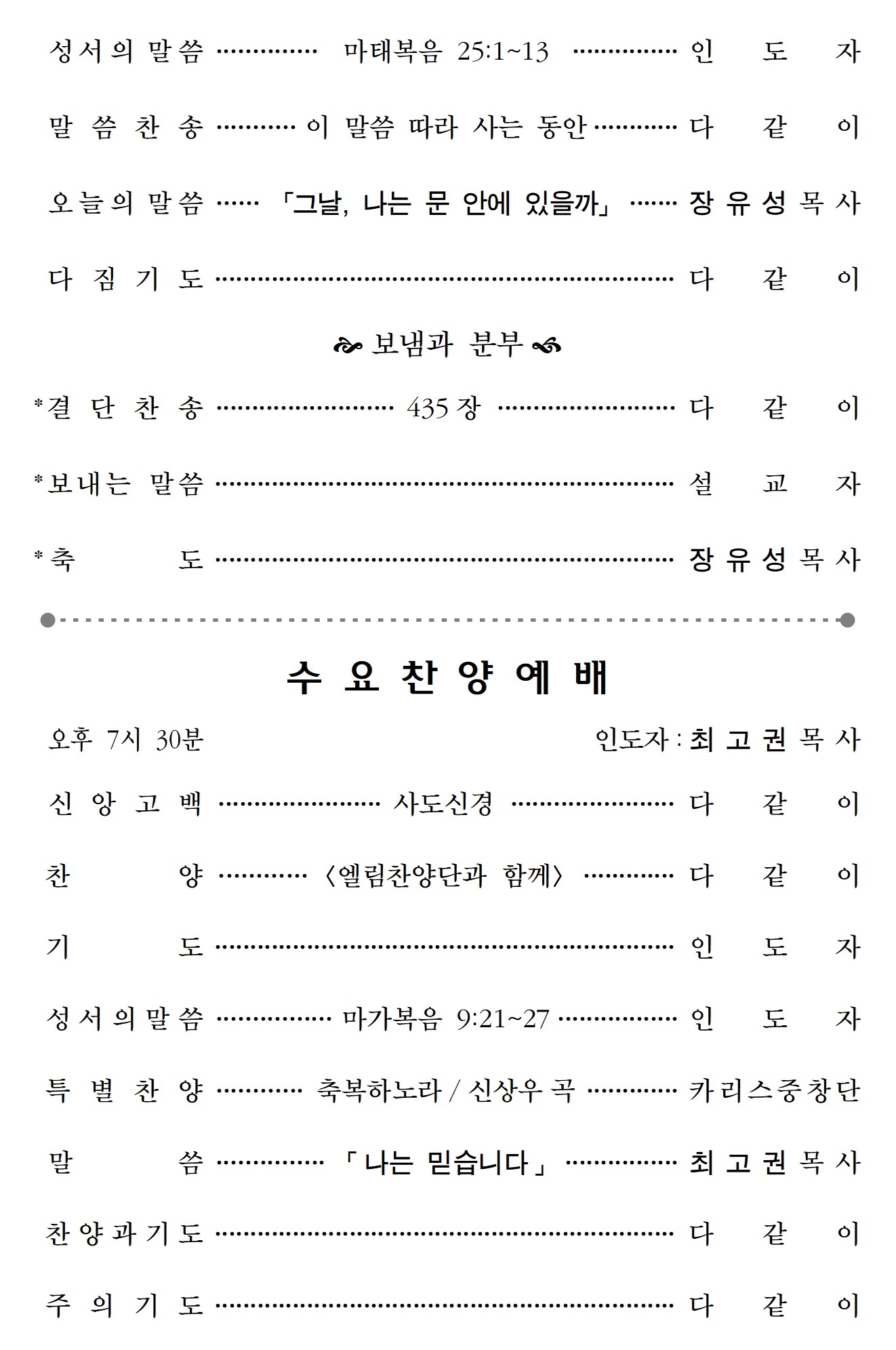 20250803-31 주보(성령강림 후 여덟째주일)_빨간색001.jpg