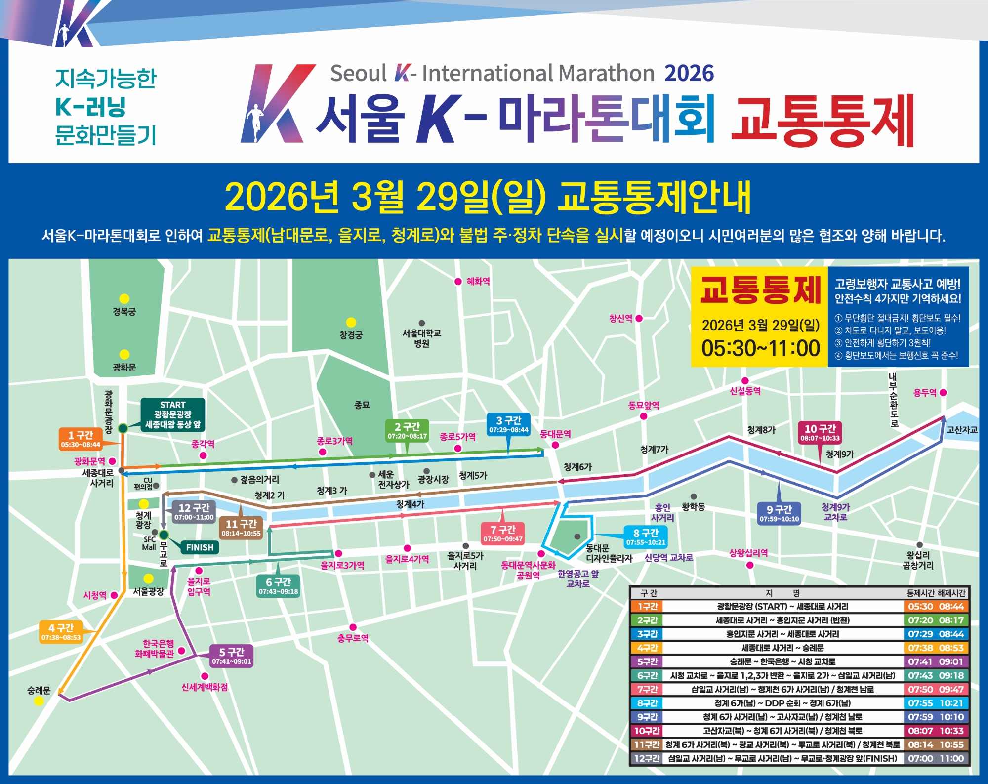 마라톤교통통제.jpg